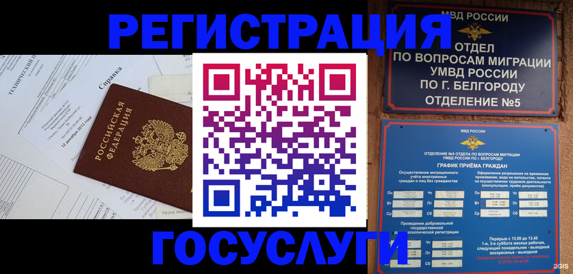 временная прописка в Вихоревке