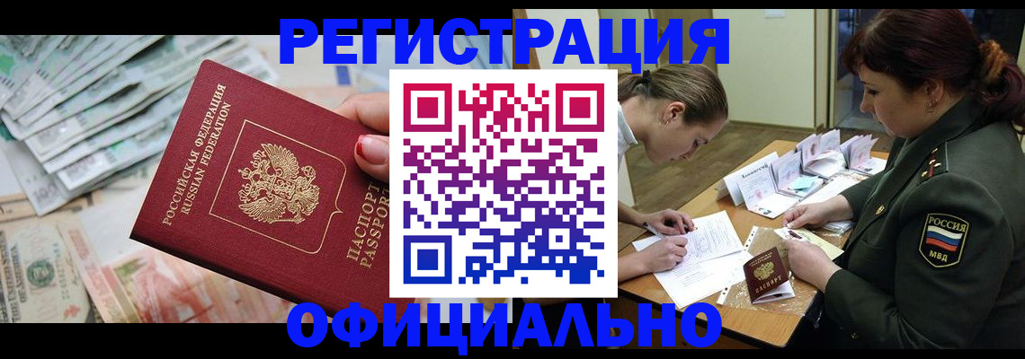 прописка регистрация в Вихоревке